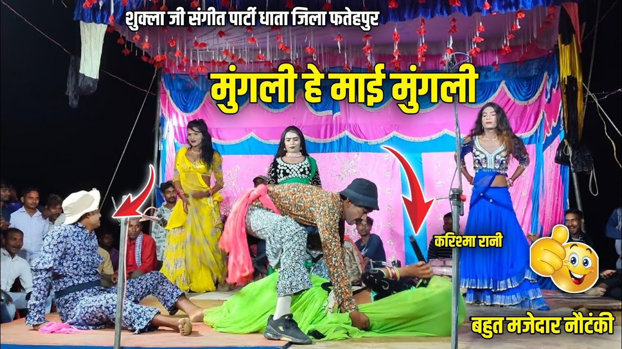 फुल कॉमेडी के साथ 😂 मुगली है माई मुगली 👌 बहुत ही मस्त नौटंकी नाच गाना Dhirendra music