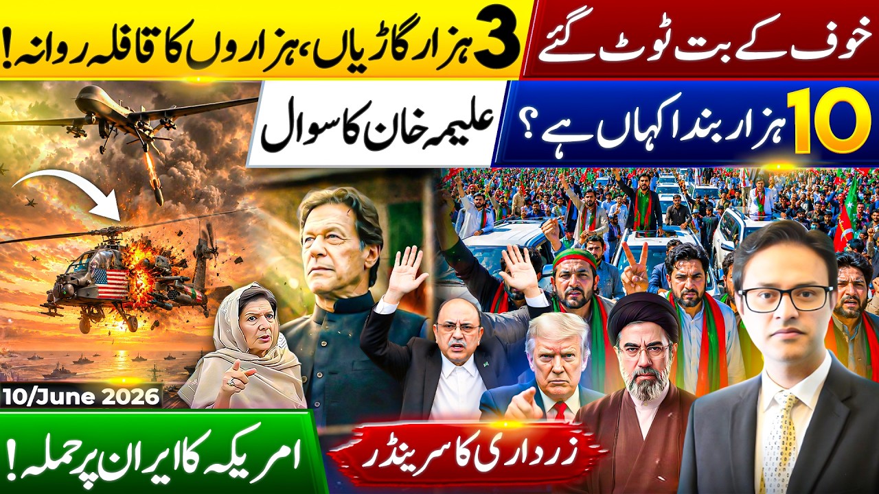 Imran Khan Still in Solitary Confinement? | PTI Crisis Deepens | Trump Threatens Iran