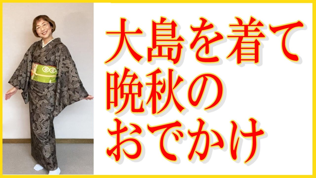 大島紬を着てちょこっとおでかけしました