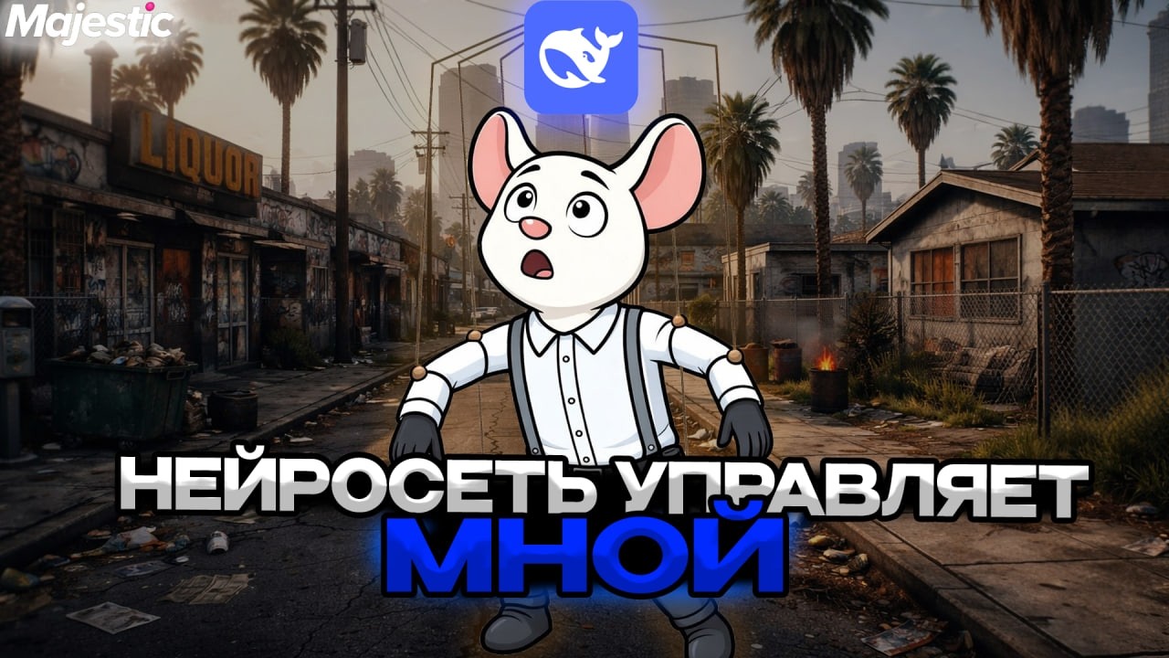 НЕЙРОСЕТЬ УПРАВЛЯЕТ МНОЙ на GTA 5 RP (Это УЖАС...)
