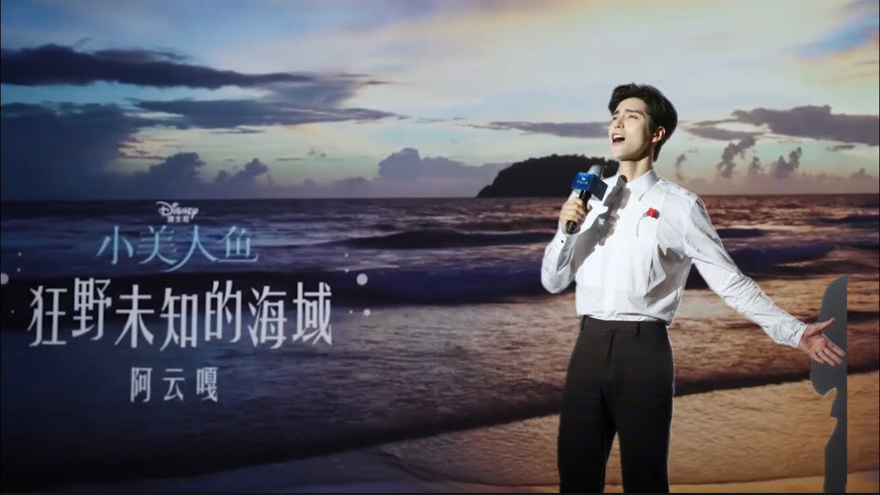 【阿云嘎/Ayanga】狂野未知的海域 Wild Uncharted Waters  Chinese #phantom as Prince Eric in #littlemermaid