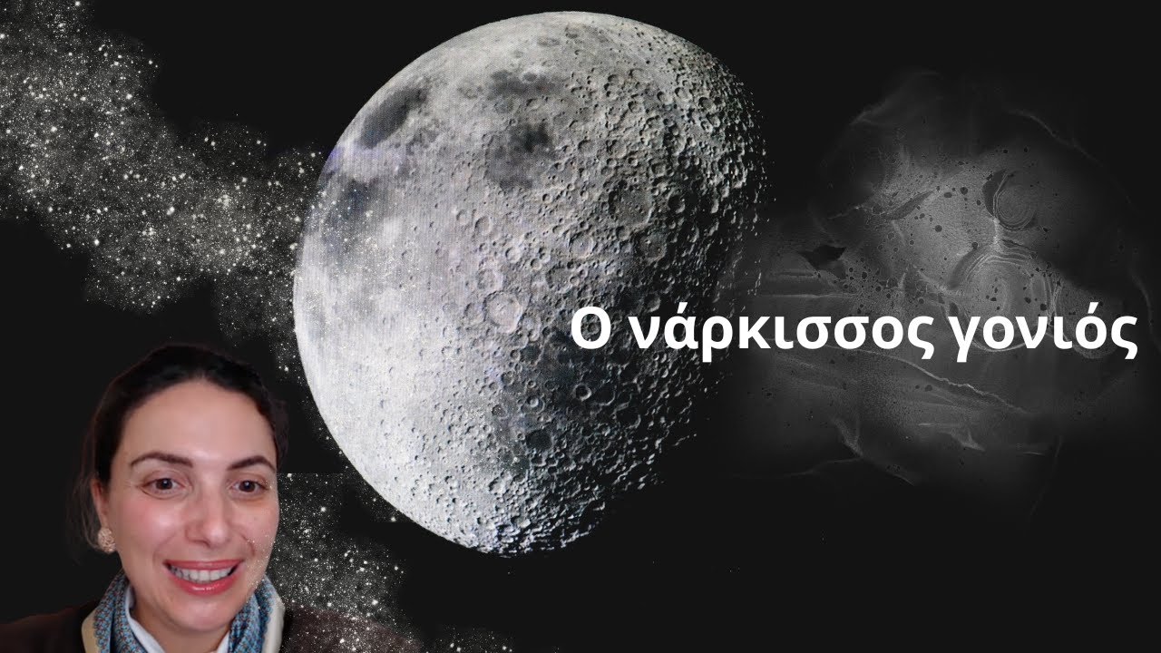 Ο νάρκισσος γονιός