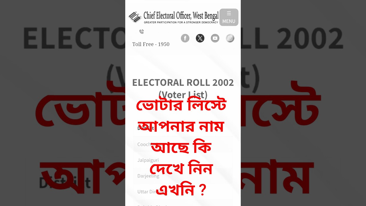 West Bengal Voter List 2002 থেকে 2025! নতুন আপডেট সহ Voter List Download করুন