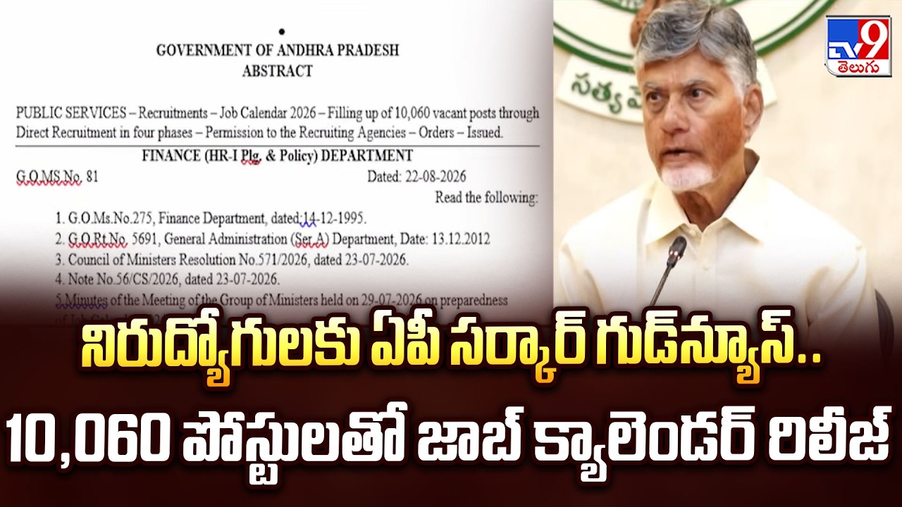AP Job Calendar 2026 Released | 10,060 Govt Jobs Announced - TV9