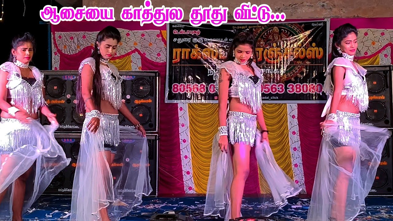 ஆசையை காத்துல தூது விட்டு 🔥 | DJ Remix Super Dance | Rock Star Angels | கீழ்முத்துக்காடு 2026