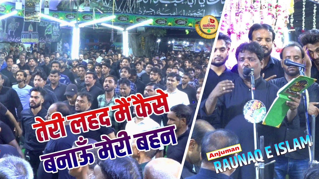 Teri Lahed Main kaise Banawu Meri Bahen | Anjuman Raunaqe Islam Mustafabad Jalalpur | 16 Safar 2023