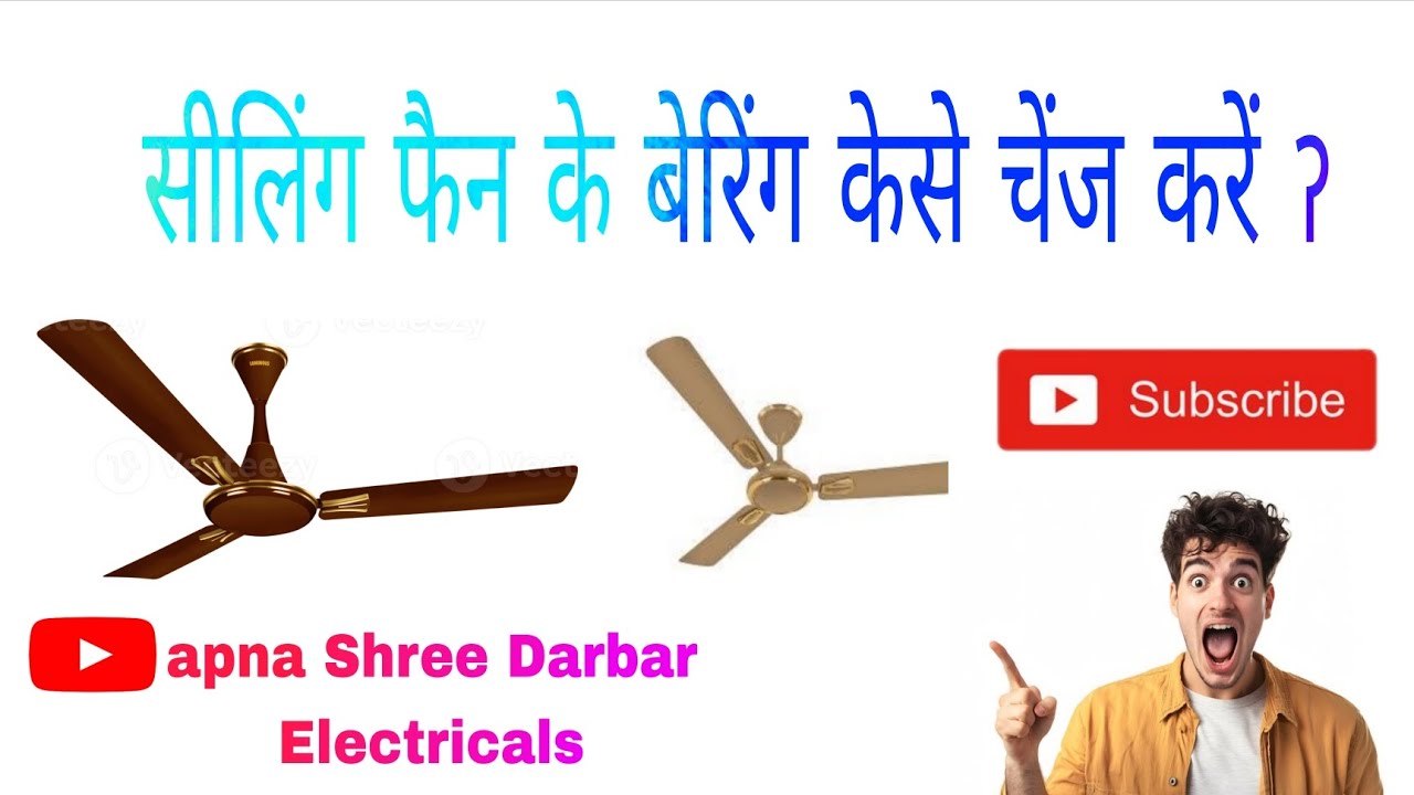 सीलिंग फैन बेयरिंग बदले आसानी से घर बैठे | How To Change Ceiling Fan Bearing 😯