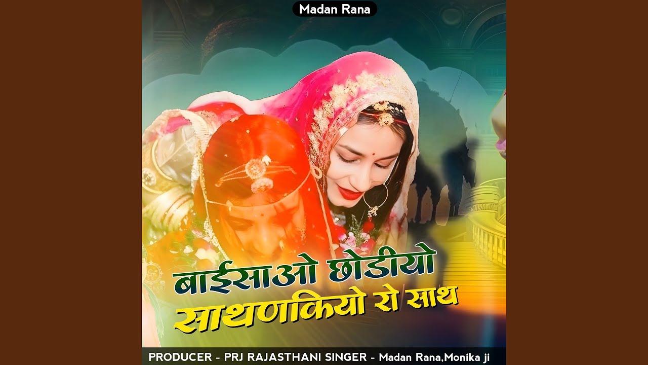 Baisao Chhodiyo Sathnkiyo Ro Sath
