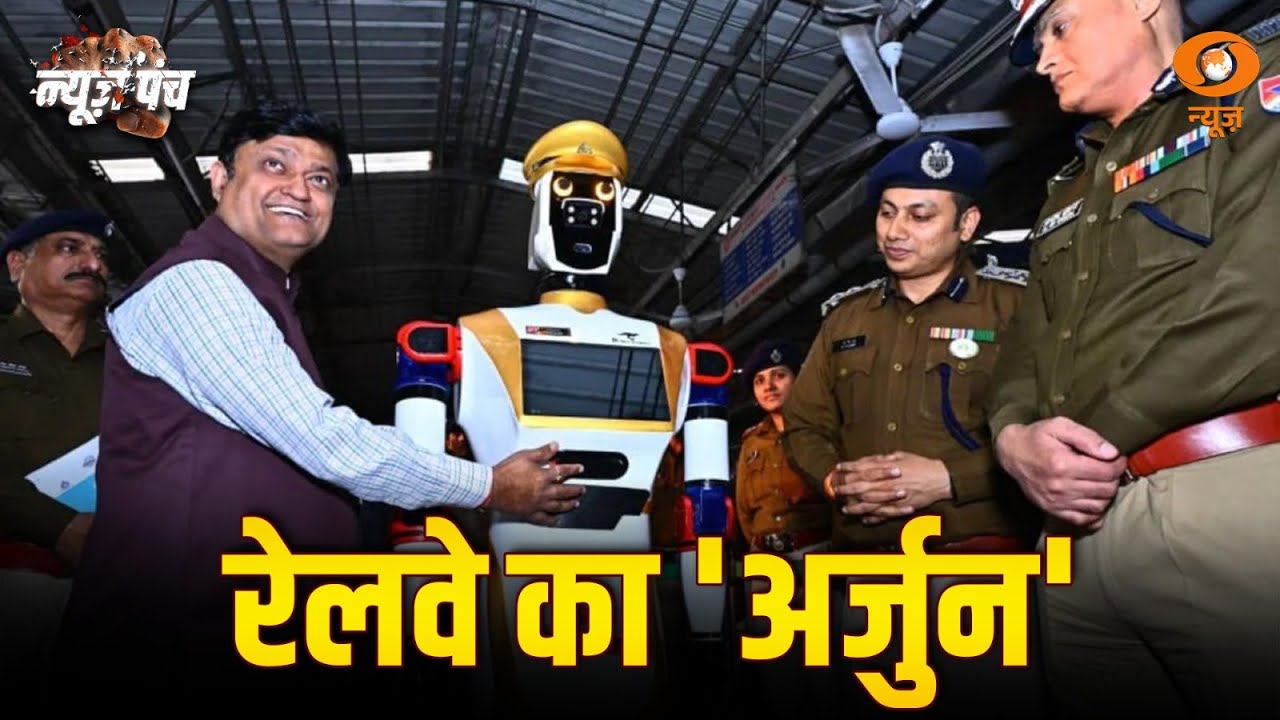 ट्रेन में पहला रोबोट ASC अर्जुन तैनात | News Punch | Indian Railways News | Robot ‘ASC ARJUN’