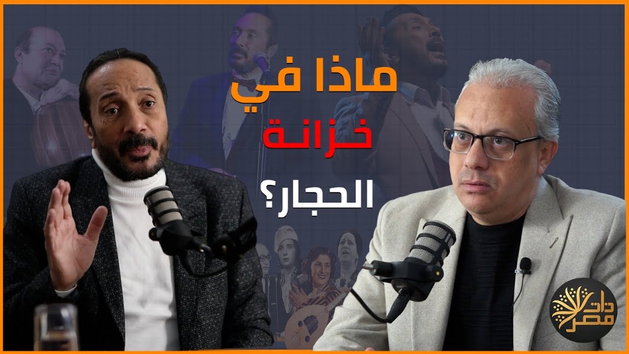علي الحجار: شفت عدوية بيطلع بواكي فلوس ويوزع على الغلابة فحبيته وشيبة والليثي وبوسي وحمودة جامدين