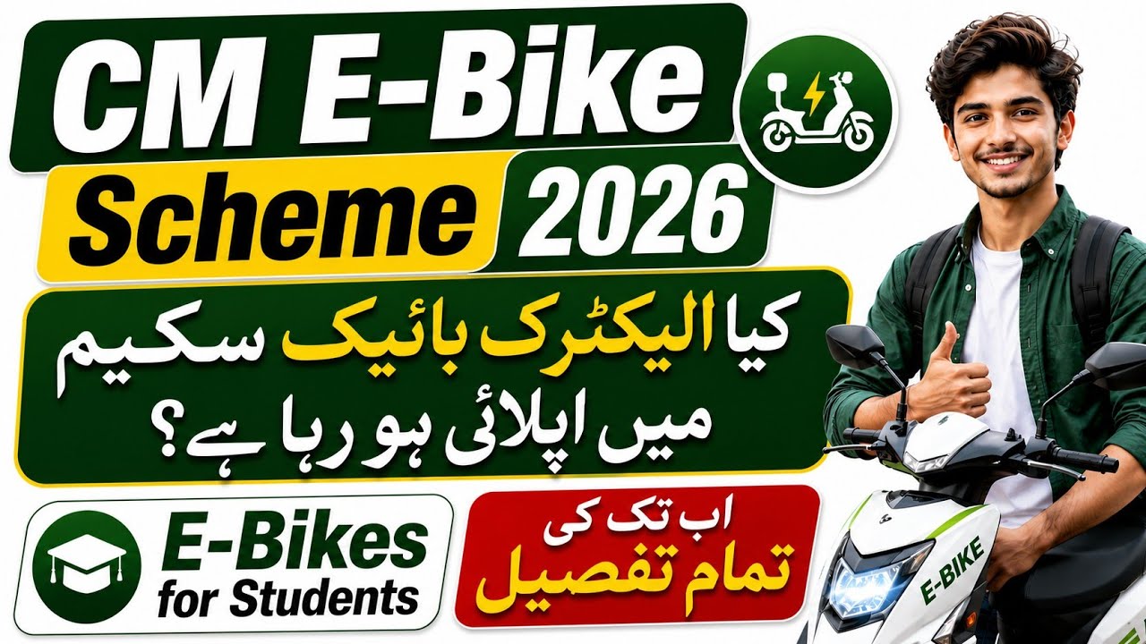 CM Punjab E-Bike Scheme 2026 | Electric Bikes for Students - How to Apply Online | Eligibility etc