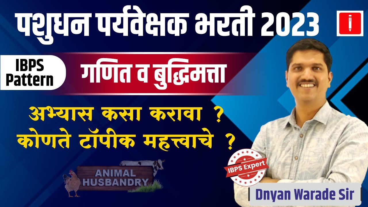 Pashudhan paryvekshak Aptitude Reasoning | pashudhan paryvekshak bharti 2023 | pashusanvardhan vibag
