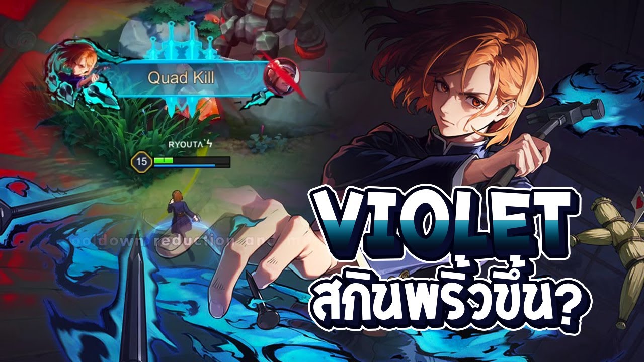 RoV : สอนเล่น Violet กับสกินที่เพิ่มความพริ้ว ยิงเก็บ 4 - Best Ryouta