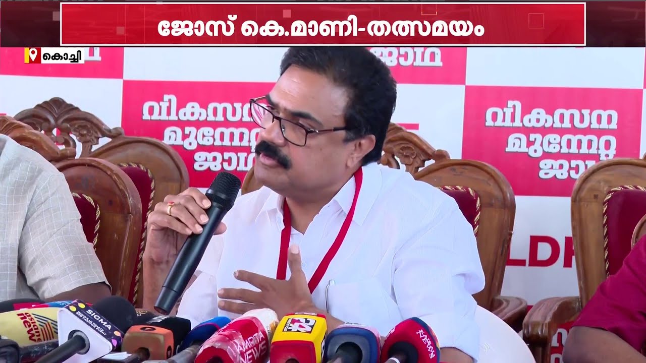 ഒരാൾ മത്സരിക്കുമെന്ന് പറയുന്നതിൽ എവിടെയാണ് ഇത്ര കുഴപ്പം? - ജോസ് കെ മാണി | Jose K Mani