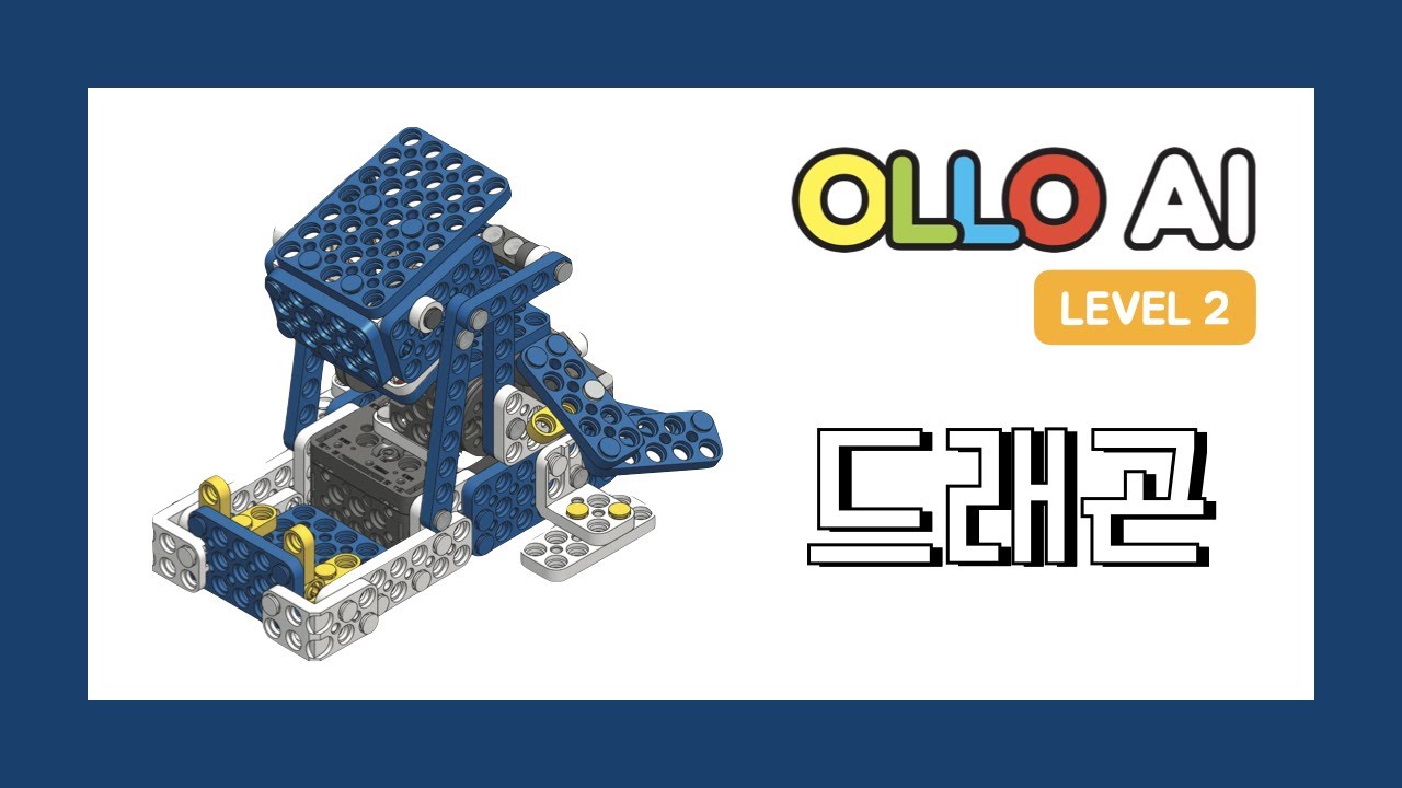 OLLO AI2 09 드래곤 l Dragon