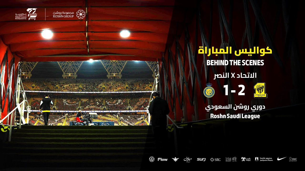 كواليس مباراة #الاتحاد_النصر الجولة 13 من دوري روشن السعودي للمحترفين 2024-2025 🐅🔥