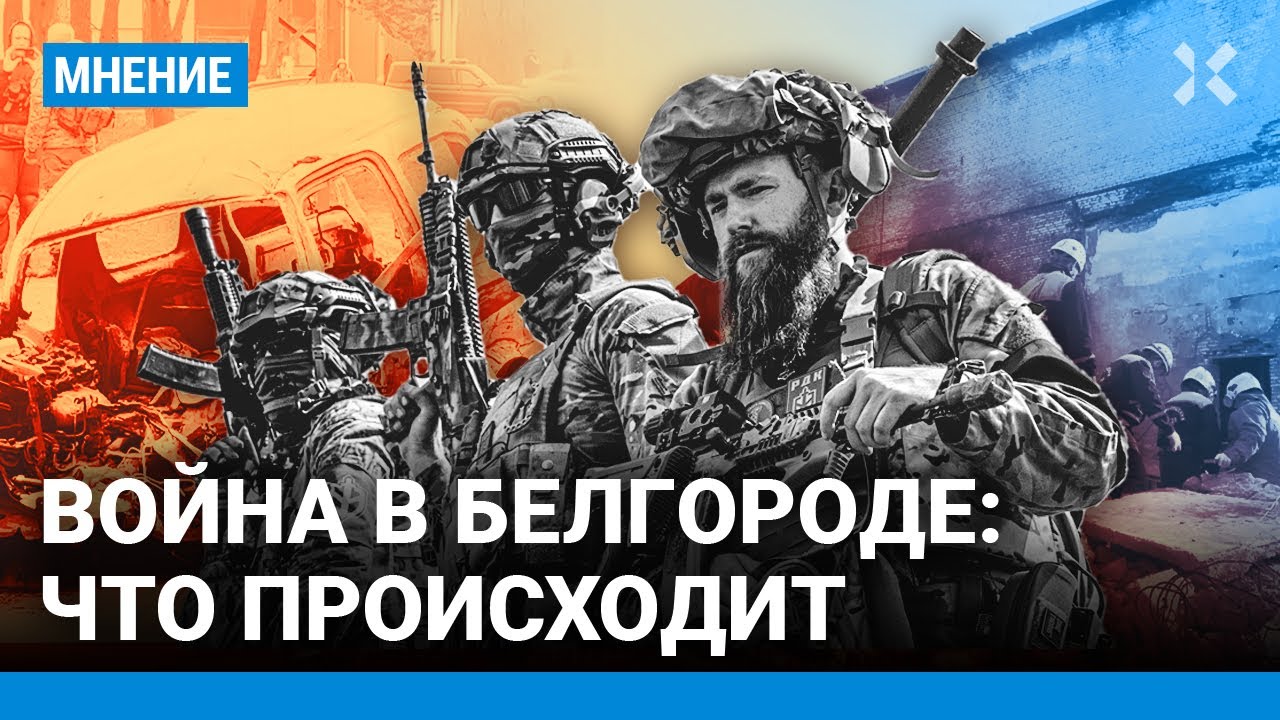 ШАРП: Атака на Белгород — пощечина Путину. Это медийная, а не военная цель