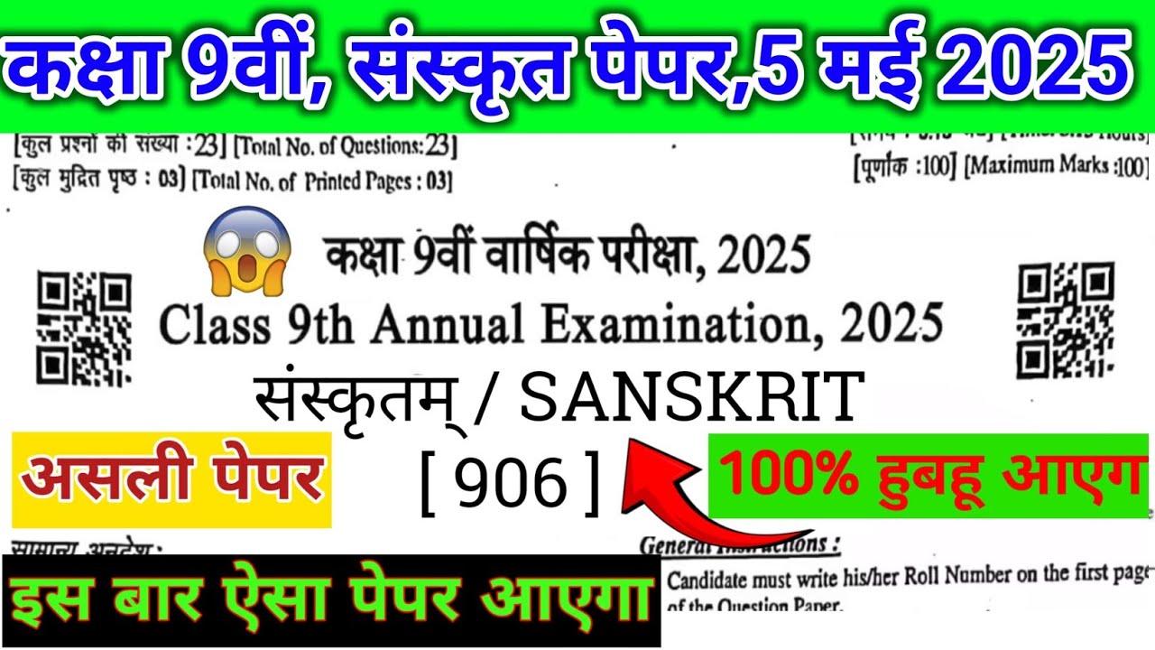 9th class Sanskrit Real Paper 5 may 2025 // कक्षा 9 संस्कृत पेपर 5 मई 2025 // #ShriRamClasses