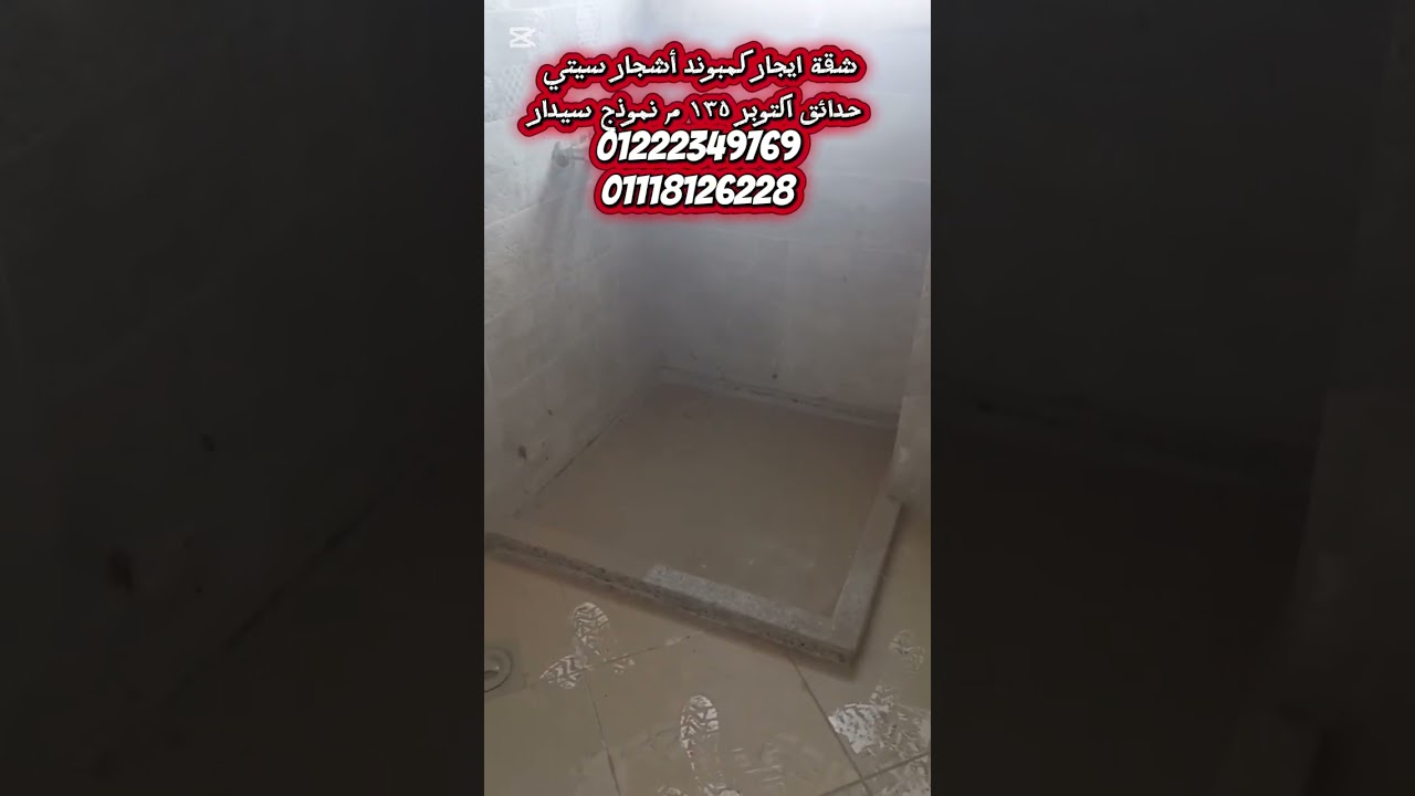 شقة ايجار كمبوند أشجار سيتي حدائق اكتوبر نموذج سيدار ١٣٥ م