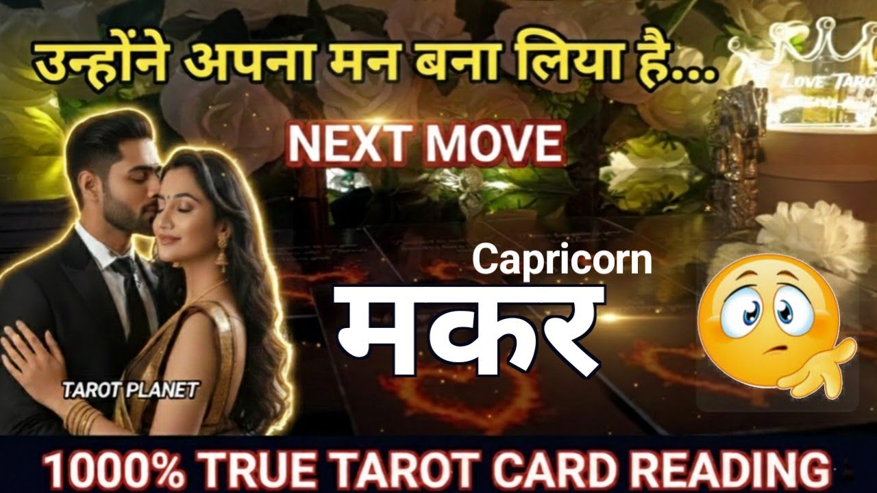 #capricorn #makar मकर Current Feelings Of Your Person ❤Tarot Reading #tarotplanet #TarotHindi