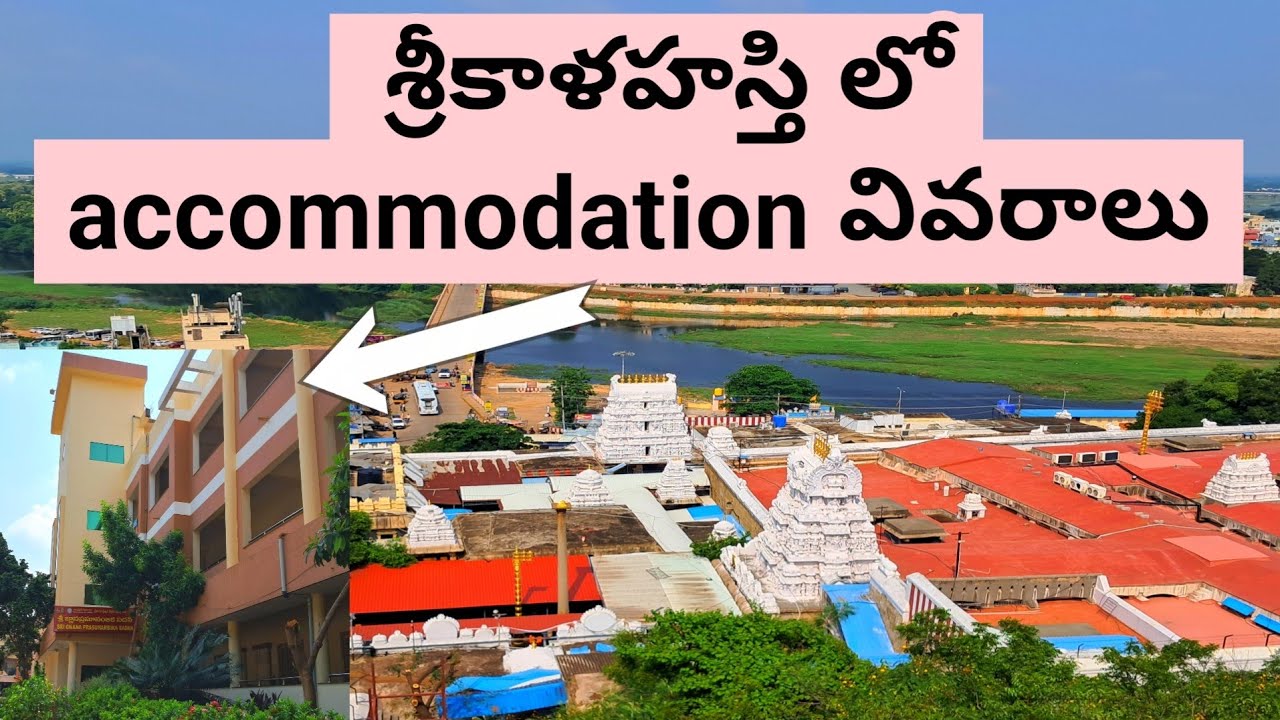 Accommodation in srikalahasti| శ్రీకాళహస్తి లో రూమ్స్ వివరాలు | by @lbrajateluguchannel