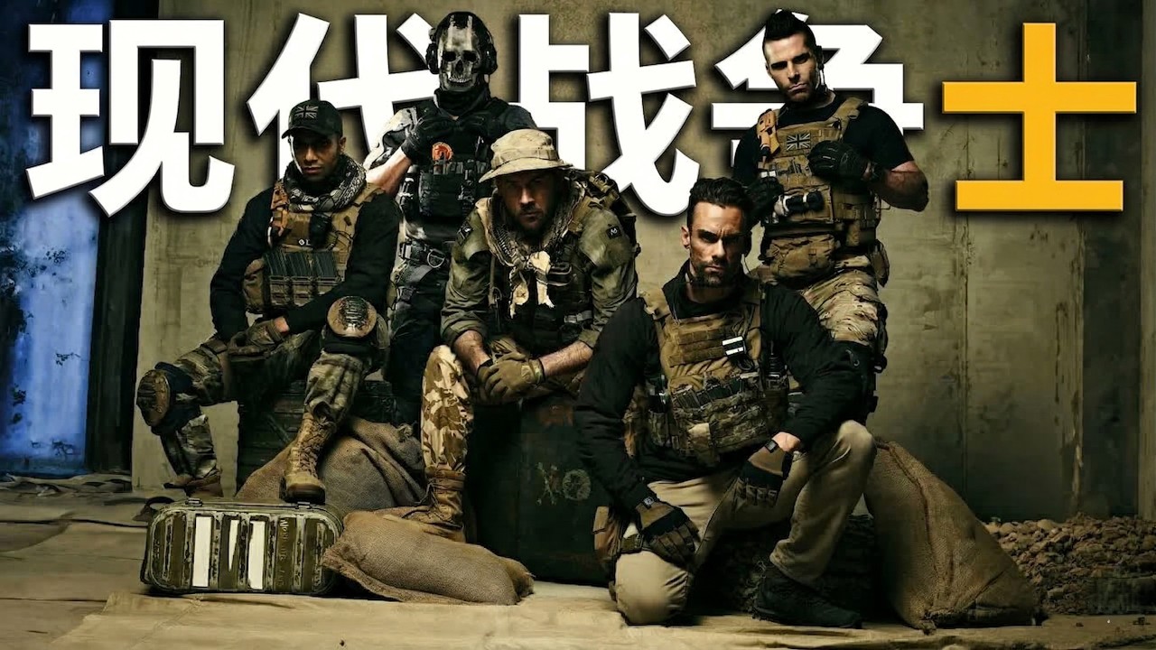 MW4首批预告泄露：幽灵回归与地图大变动！| 中文字幕