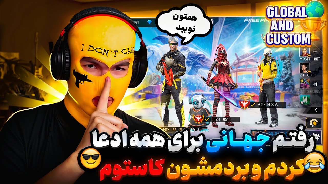 رفتم جهانی برای همه شاخ بازی دراوردم و رفتیم کاستوم!!😂🔥