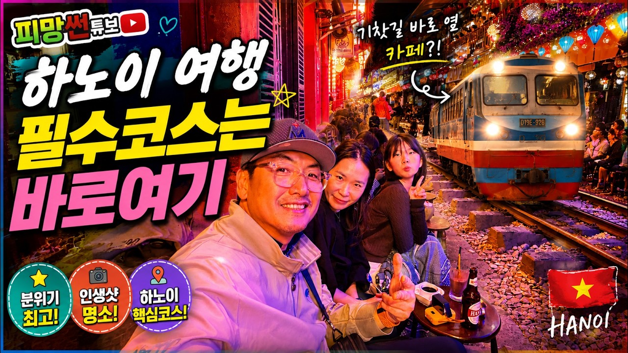 하노이하면 바로여기 호안끼엠&철도거리&오바마분짜 #3