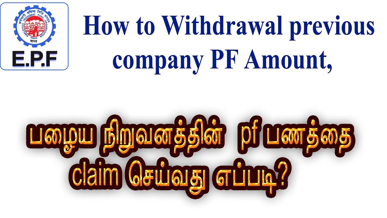 How to claim old company  pf amount in online / PF HELPLINE