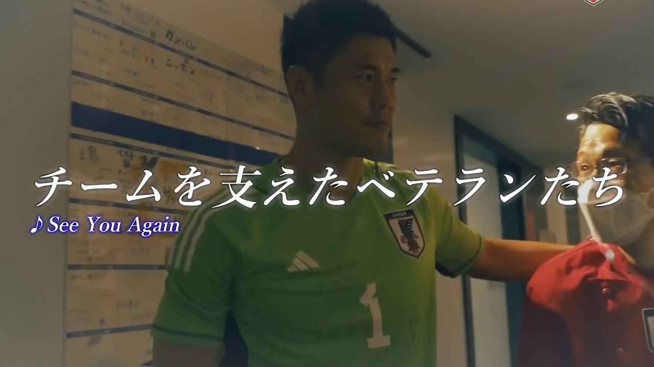 【カタールW杯】チームを支えたベテランたち|See you again【吉田麻也|長友佑都|川島永嗣|前田大然】