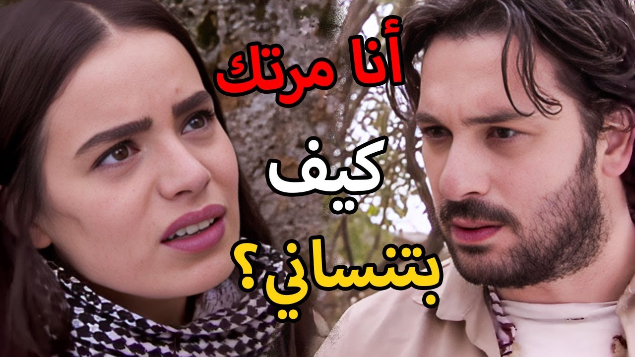 مسلسل الأرض الطيبة 4 الحلقة 13| ديالا إلتقت بزوجها بعدما فكروه ميت ماقدر يتذكر إنها مرتو