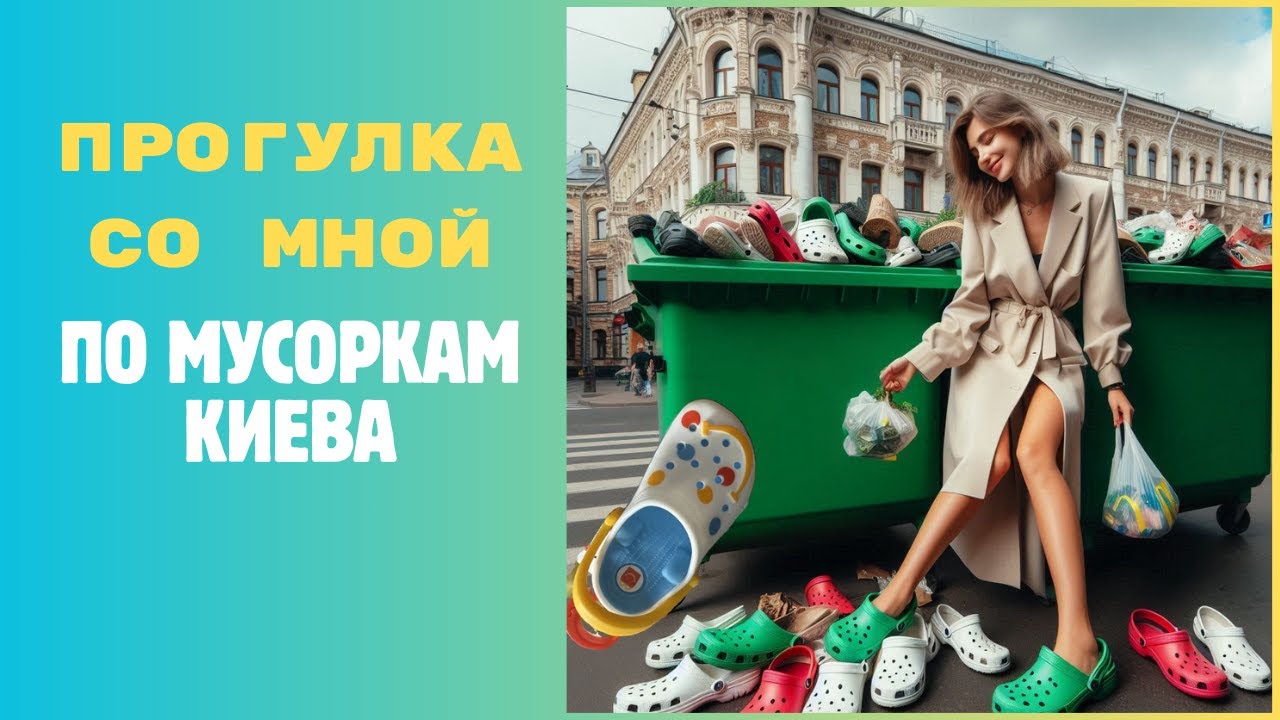 ШоПоБакам Киева. Мои НАХОДКИ за один вечер. СКОЛЬКО я прохожу.Сколько можно ЗАРАБОТАТЬ с мусорки.