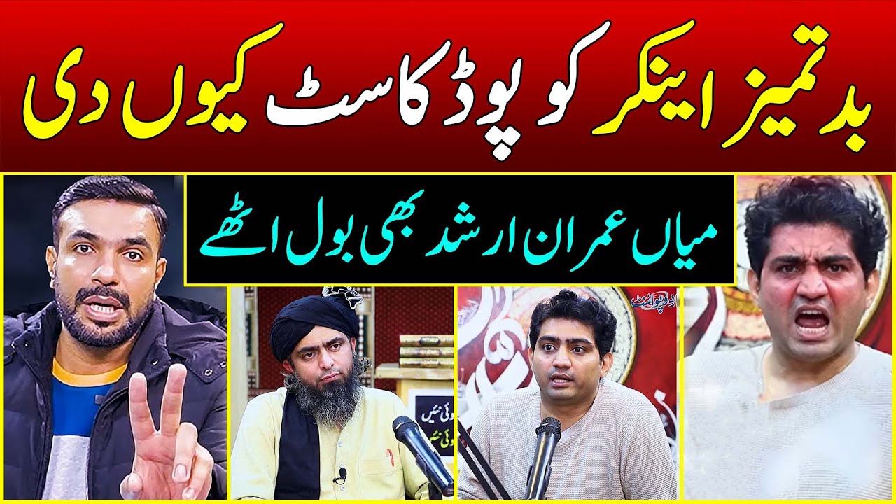 PTI ke Badtameez Anchor ko Miyan Imran Arshad ka Jawab || Engineer Muhammad Ali Mirza