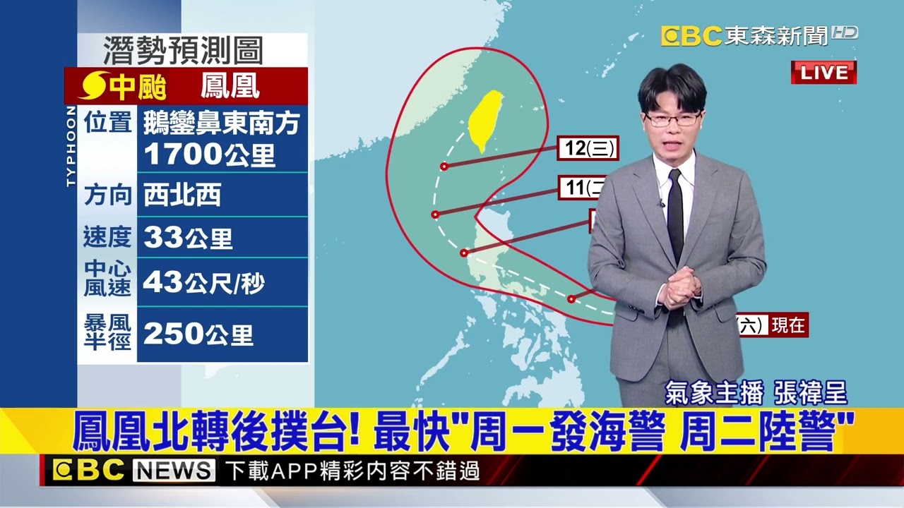最新》鳳凰颱風對流大爆發 正逐漸組織成「眼牆」雲系@newsebc