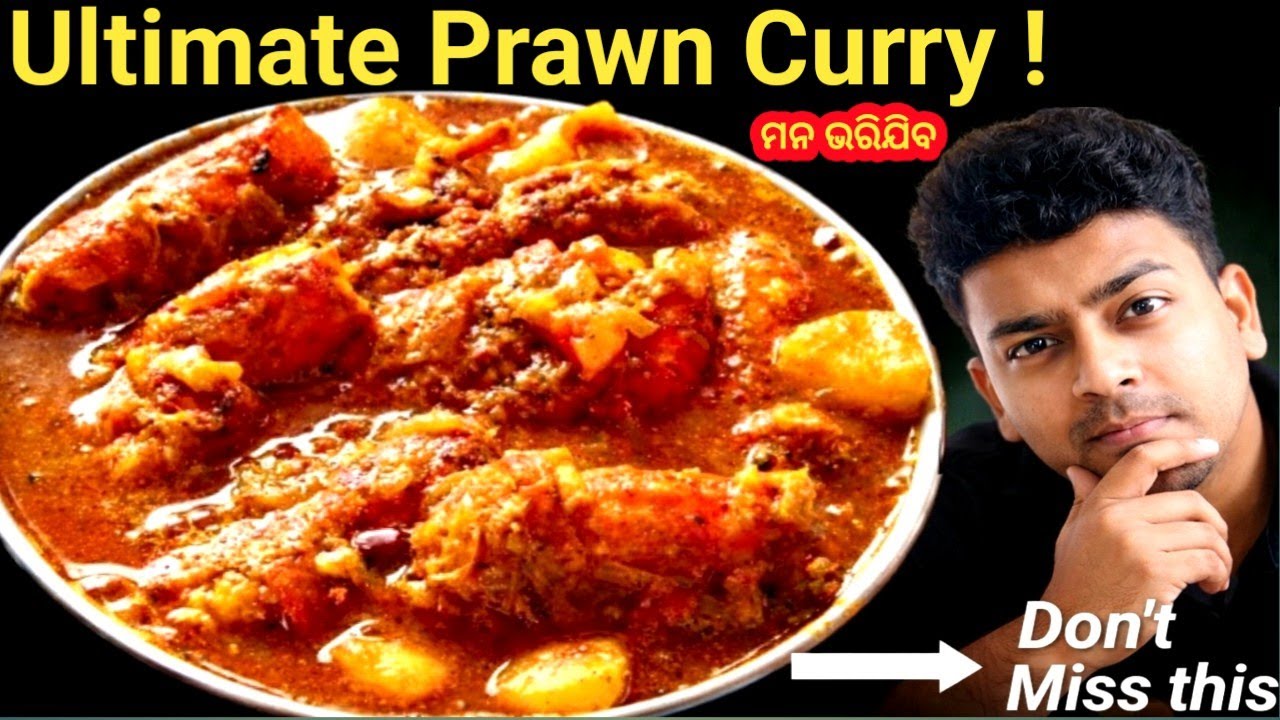 ଏମିତି ଚିଙ୍ଗୁଡ଼ି ଝୋଳ ଖାଇଛନ୍ତି କି 🤔? | Unique Odia Prawn Curry Recipe| Chingudi Jhola |