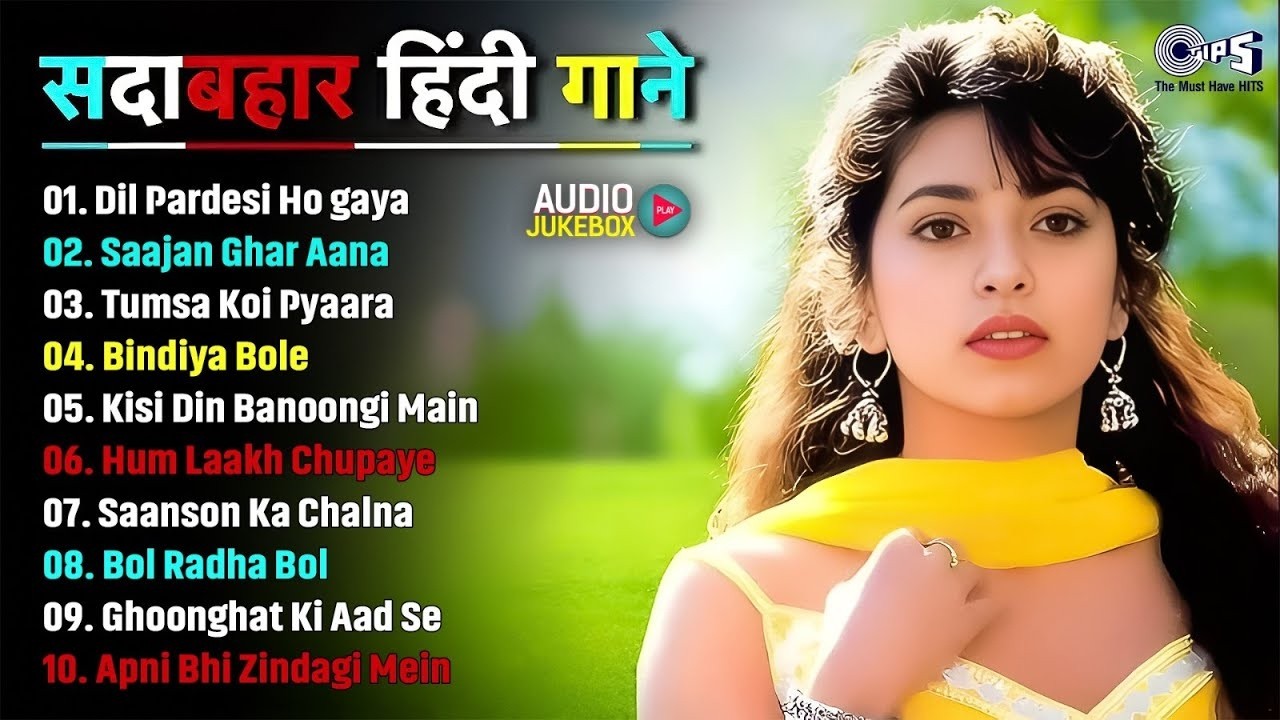 90's हिंदी सदाबहार गाने | Audio Jukebox | 90's Evergreen Songs | 90's Love Songs | Hindi Gana