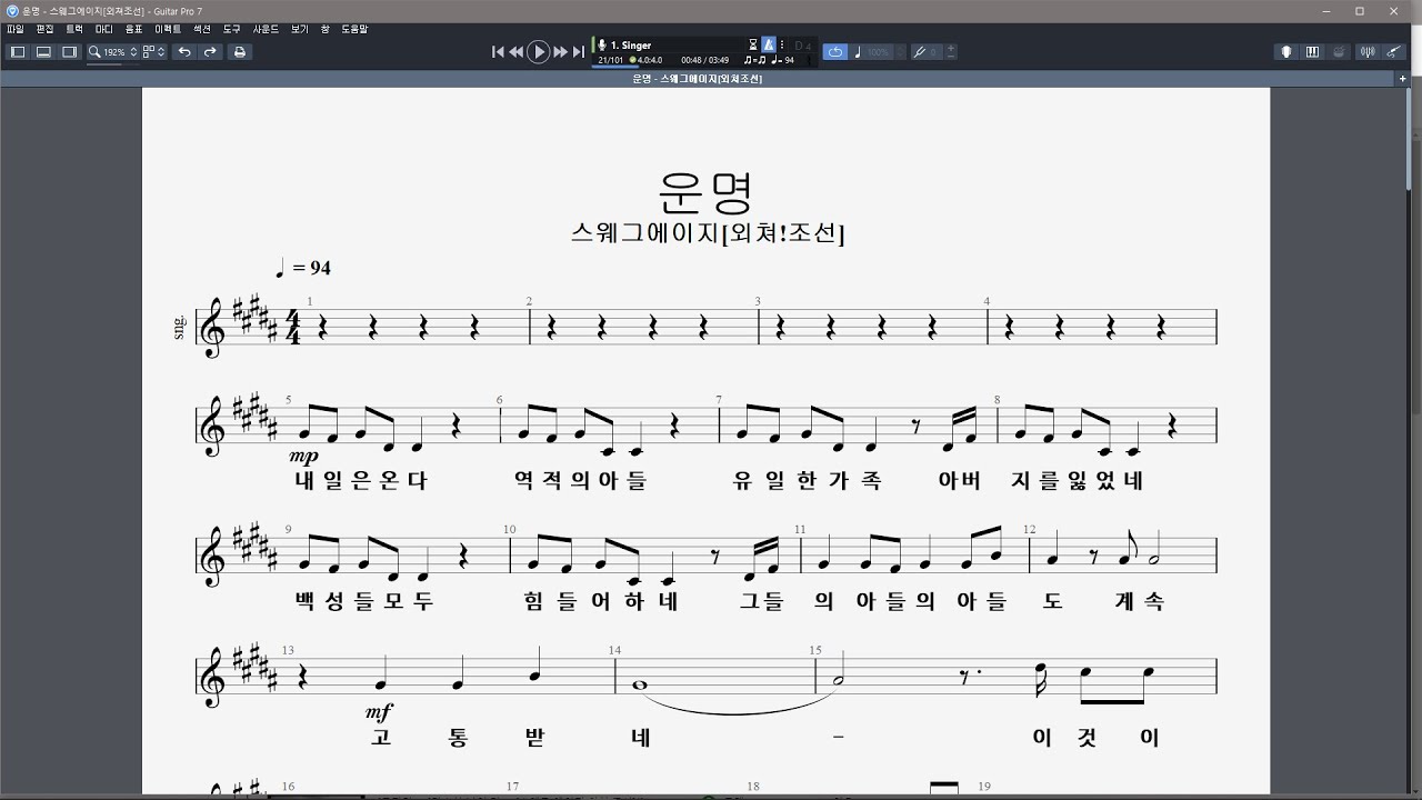 [뮤지컬MR]스웨그에이지:외쳐,조선! 운명 mr(멜로디악보) - 양희준[편곡 ver.]