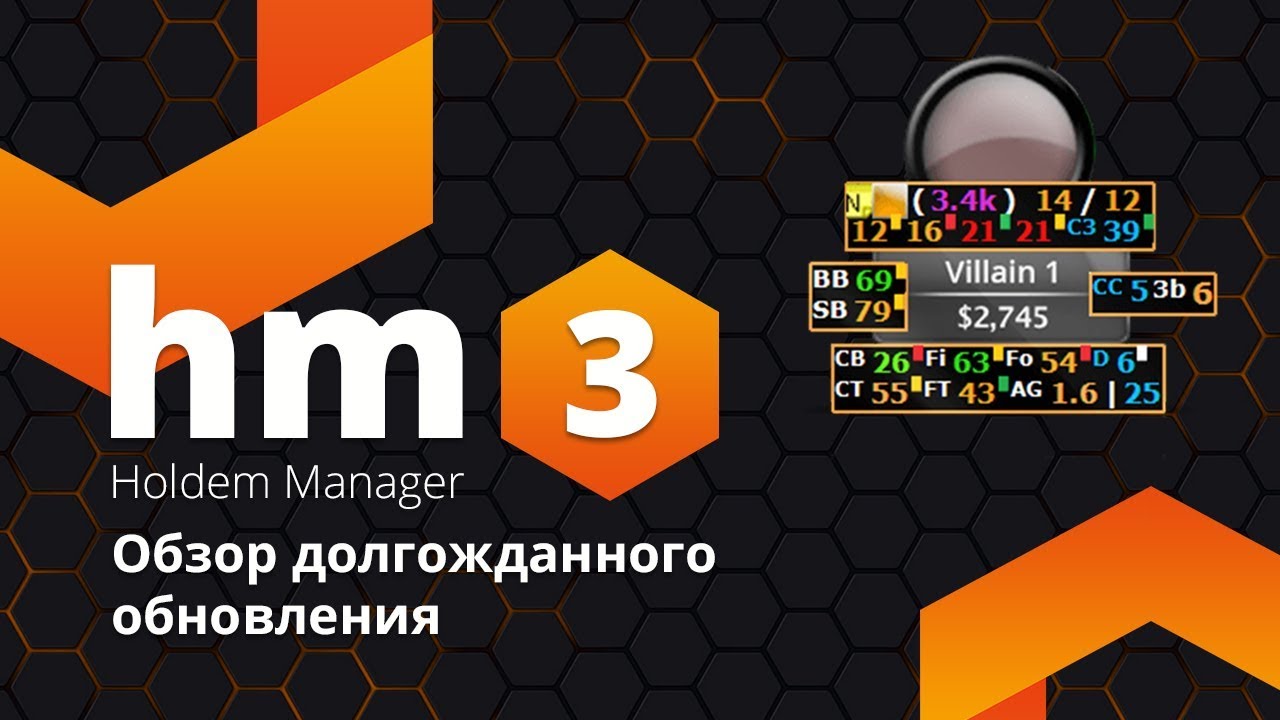 🔔 Программы для покера! Обзор Holdem Manager 3 (HM3) Лучший покерный софт!