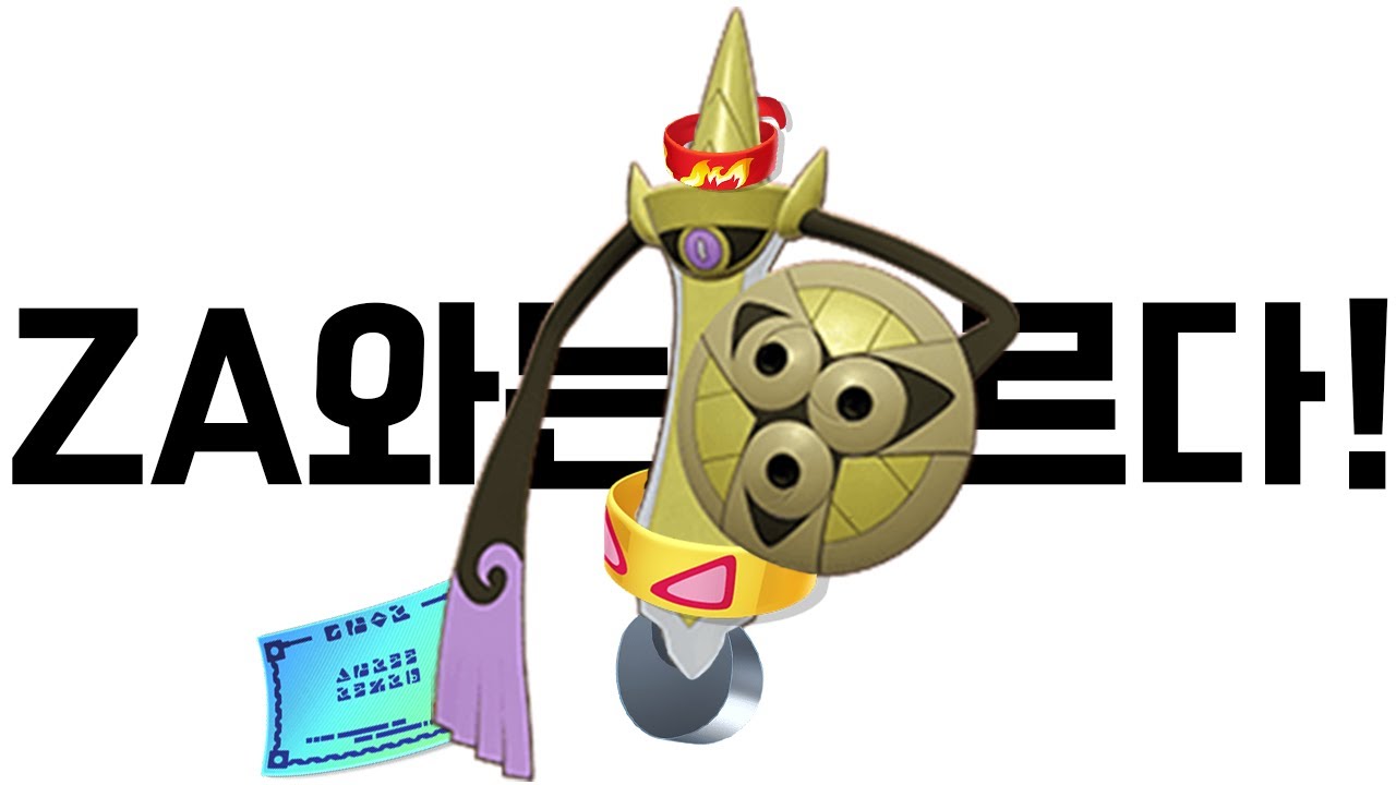 [포켓몬 유나이트] 폼체인지에 딜레이 따위 없는 킬가르도