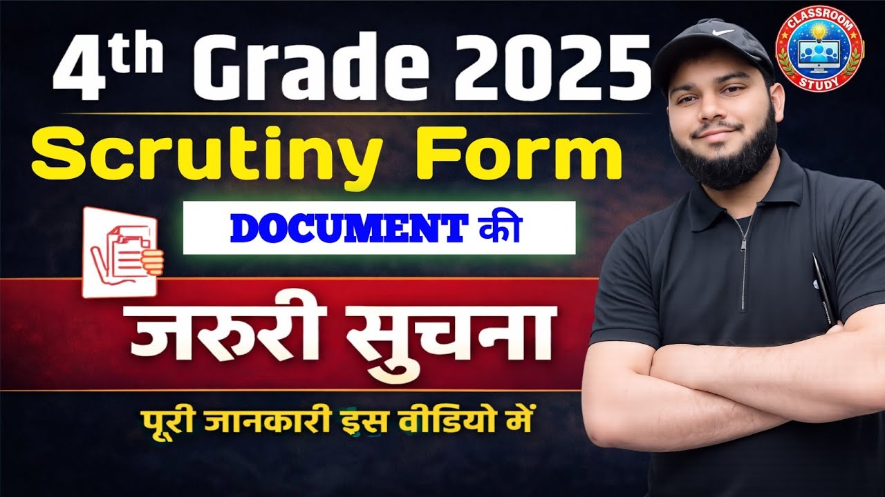 4th Grade scrutiny Form Full details video l  4th Grade Scrutiny form video l Classroom Study