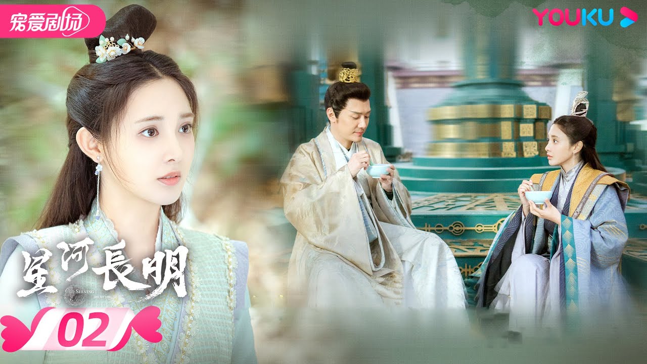 ENGSUB【FULL】星河长明 SHINING Just for You EP02 | 冯绍峰、朱正廷争锋逐爱彭小苒 | 奇幻爱情 | 冯绍峰/彭小苒/朱正廷 | 优酷 YOUKU