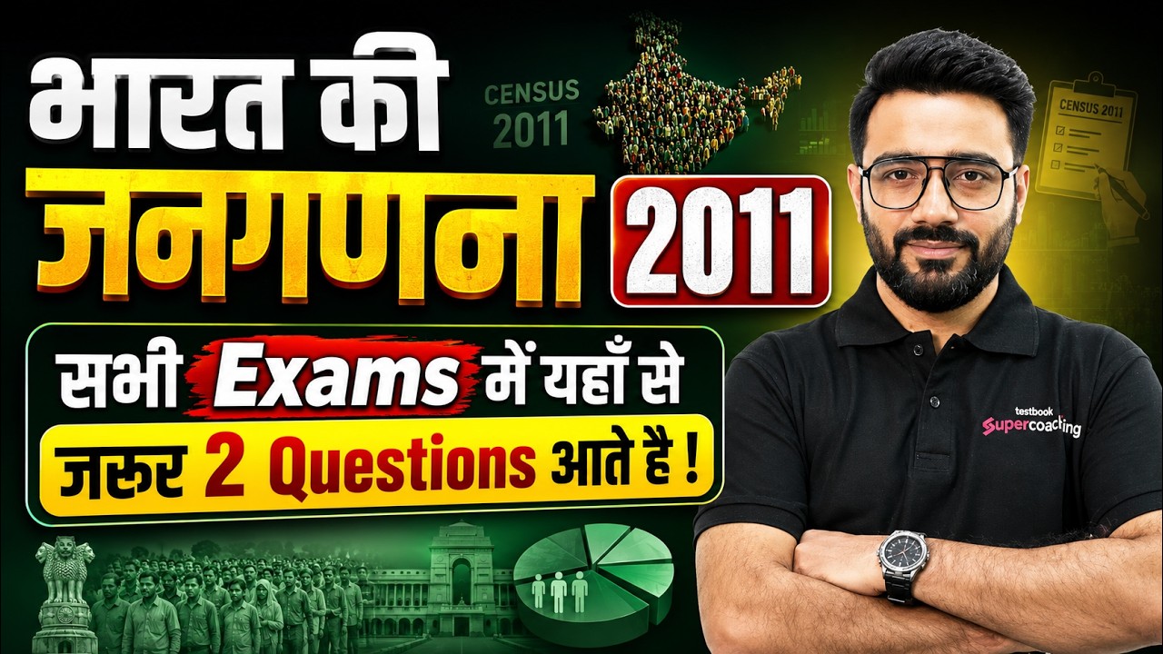Census 2011 (भारत की जनगणना) | Static GK MCQs for Competitive Exams | GK GS by Sahil Madaan Sir