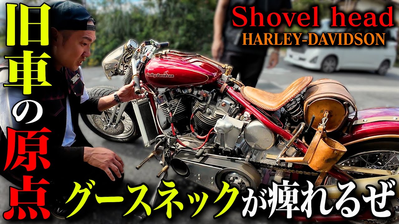 【旧車】30年前ショベルヘッドに込めた想いがハーレー乗りの胸を熱くさせた「僕の歴史なんで」
