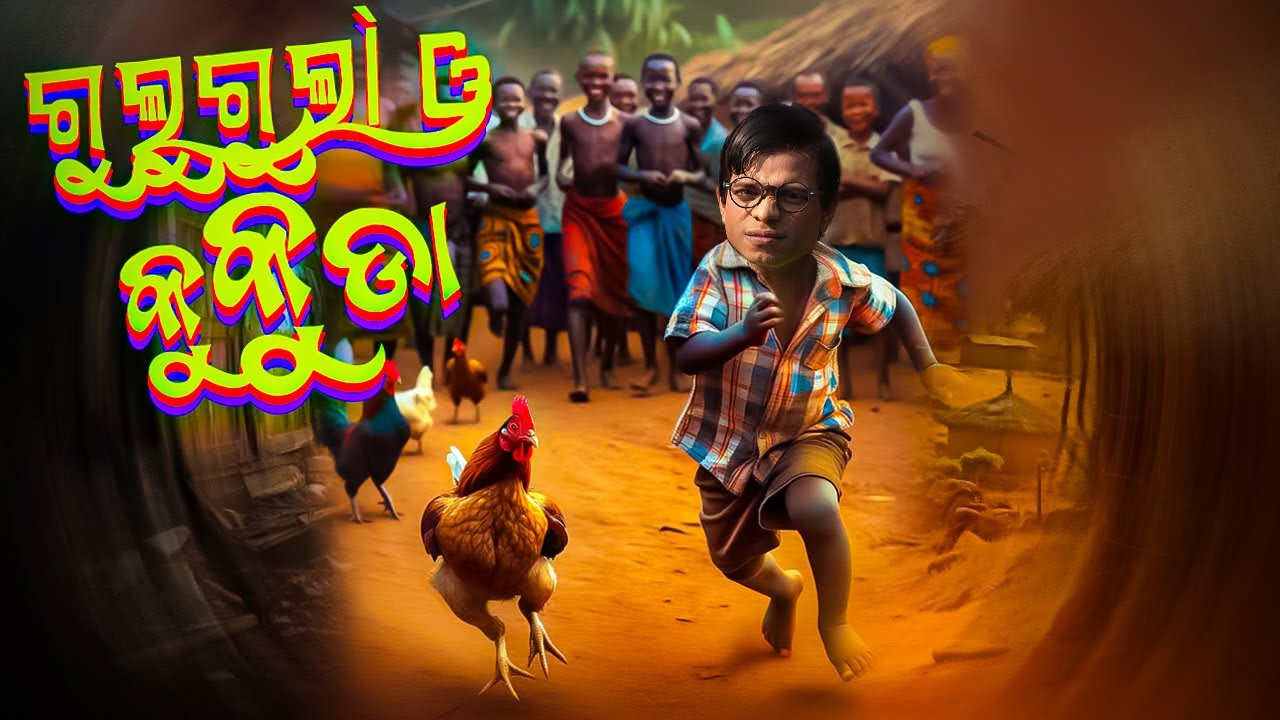 GULUGULA O KUKUDA // ODIA COMEDY // PRANGYA SANKAR