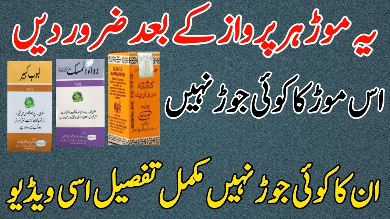 YE MOR HR PARWAZ K BAD ZAROR DEN 