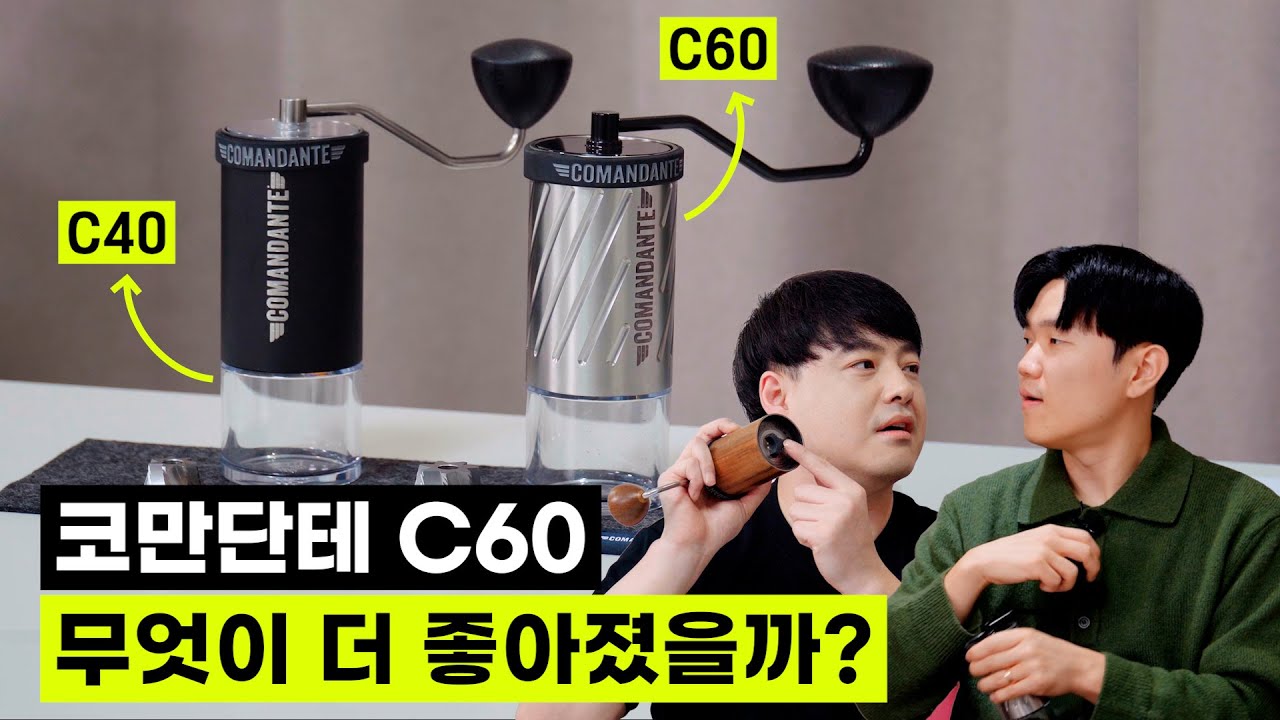 리셀가 120만원?! 36mm 코니컬버를 장착한 코만단테 C60 리뷰 (노유민코페 노유민 대표)