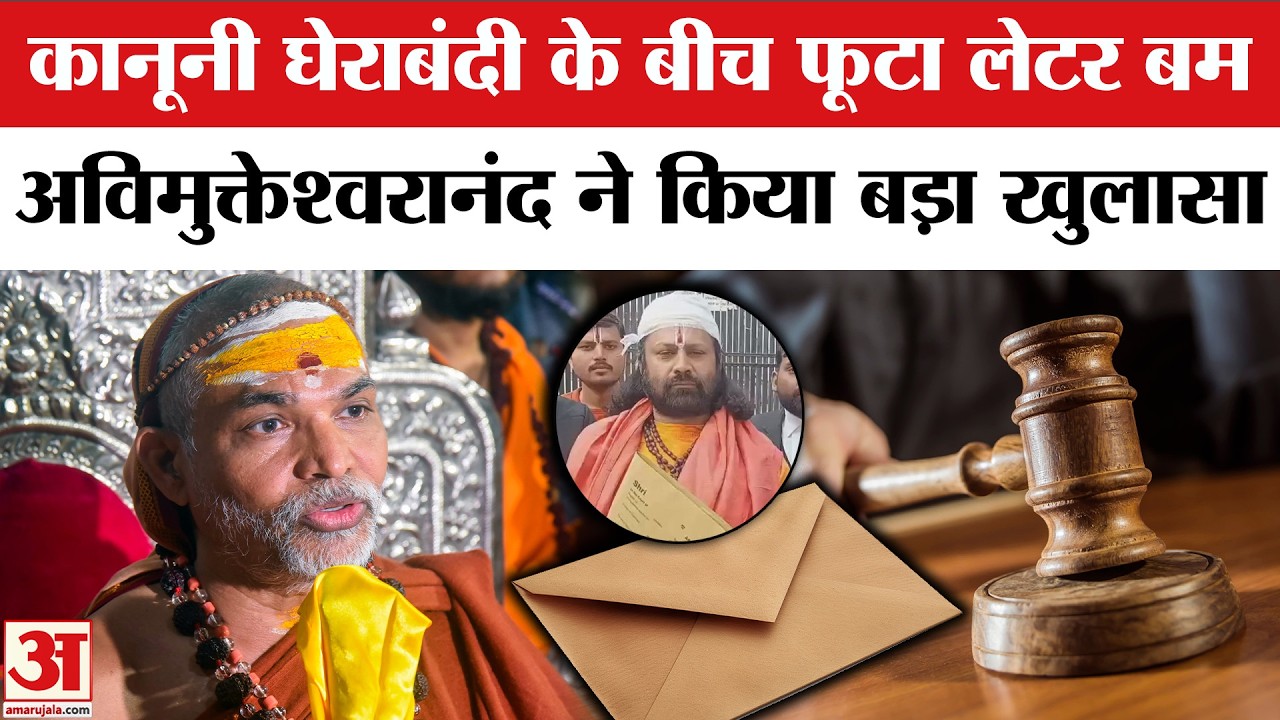 अविमुक्तेश्वरानंद ने खुद कर दिया बड़ा खुलासा! | Shankaracharya Avimukteshwaranand Controversy
