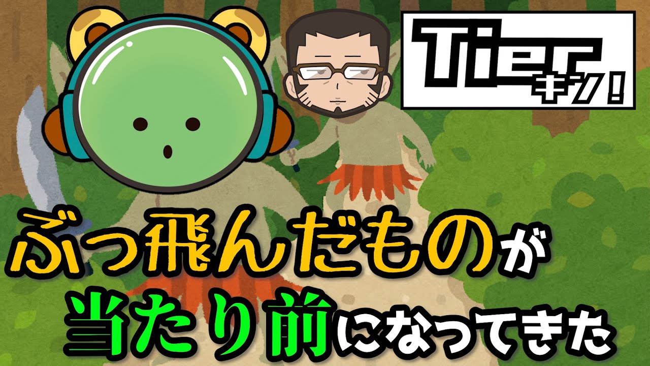【Tierキン】特殊な状況設定が当たり前な男たち