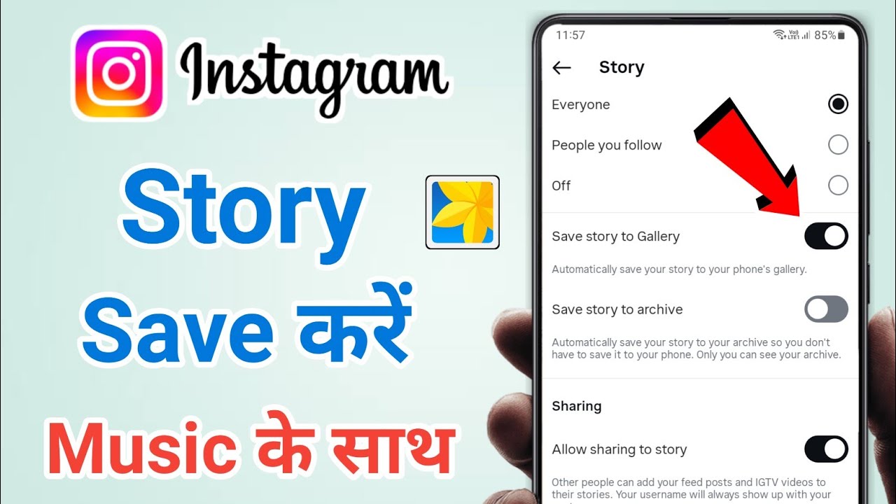 Instagram story music ke sath gallery me save kaise karen 