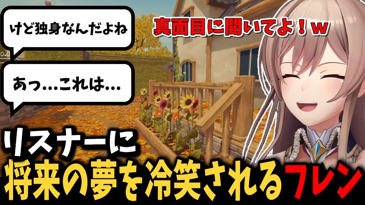 今年の秋を取り戻すため落ち葉掃きチルゲーをしながら将来の夢を話したらリスナーに冷笑されてしまうフレン【切り抜き　フレン・Ｅ・ルスタリオ　にじさんじ】